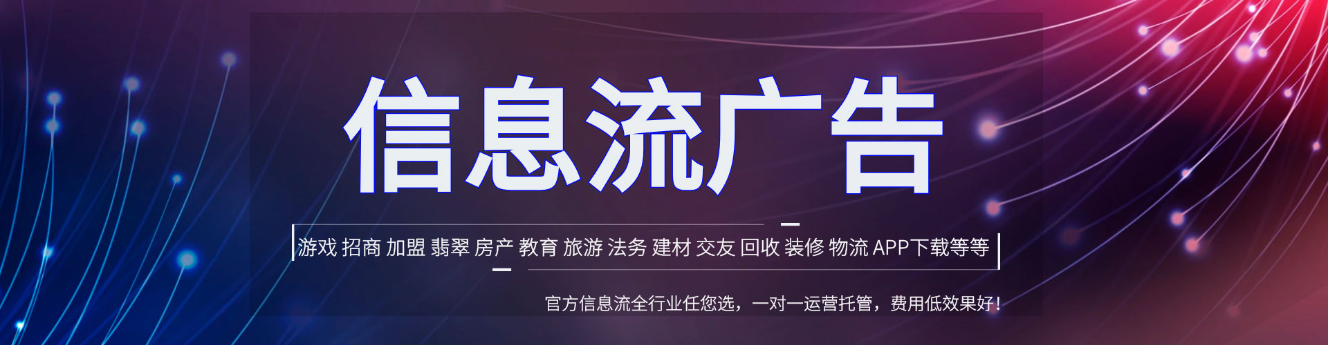 上党推广信息流